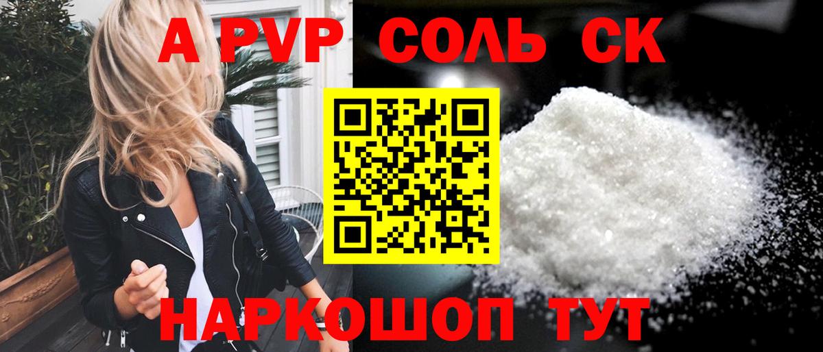 где купить наркоту  A PVP  Альфа ПВП кристаллы  Гуково  Вход с VPN  APVP кристаллы  APVP VHQ 