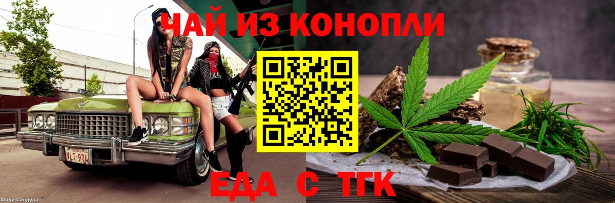 Печенье с ТГК марихуана  Вход с VPN  Гуково 