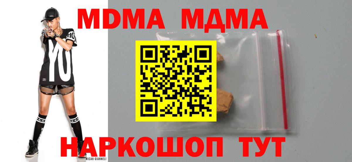 MDMA  Вход с VPN  Гуково  МДМА Molly 