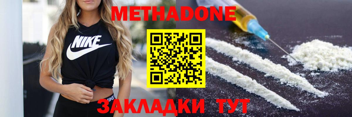 МЕТАДОН мёд Гуково