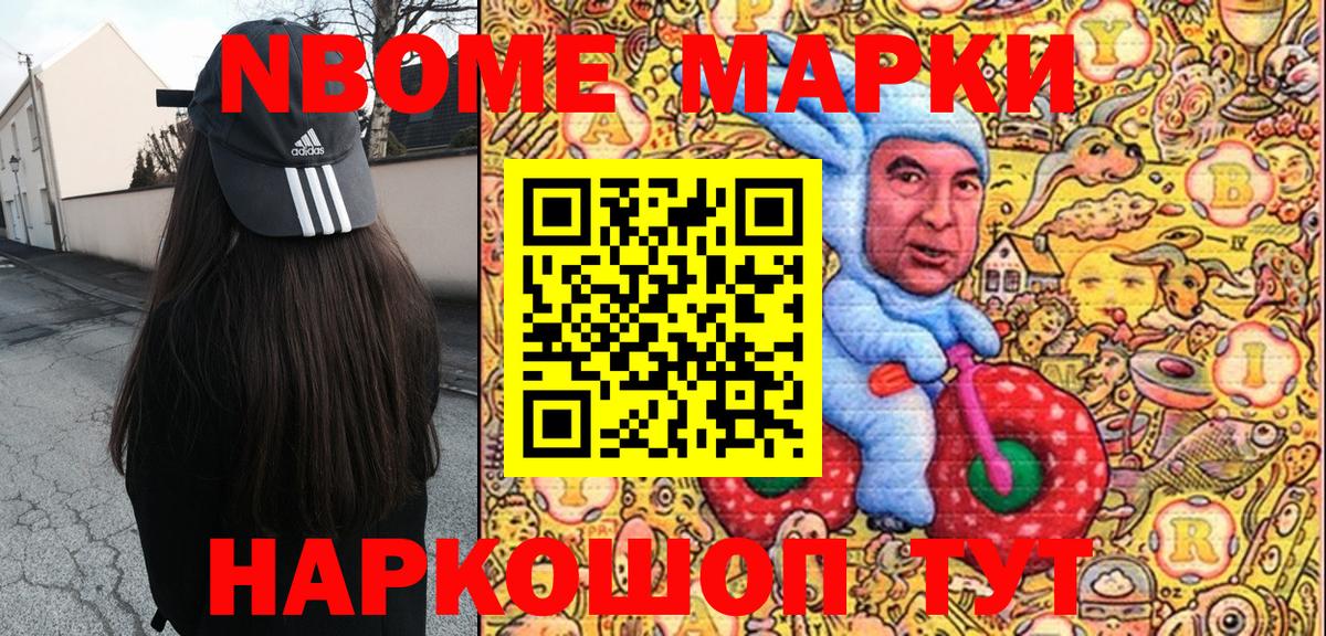 Марки N-bome 1500мкг Гуково