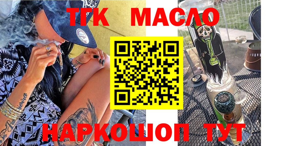 дарнет шоп  Дистиллят ТГК концентрат  Дистиллят ТГК гашишное масло  Вход с VPN  Гуково 